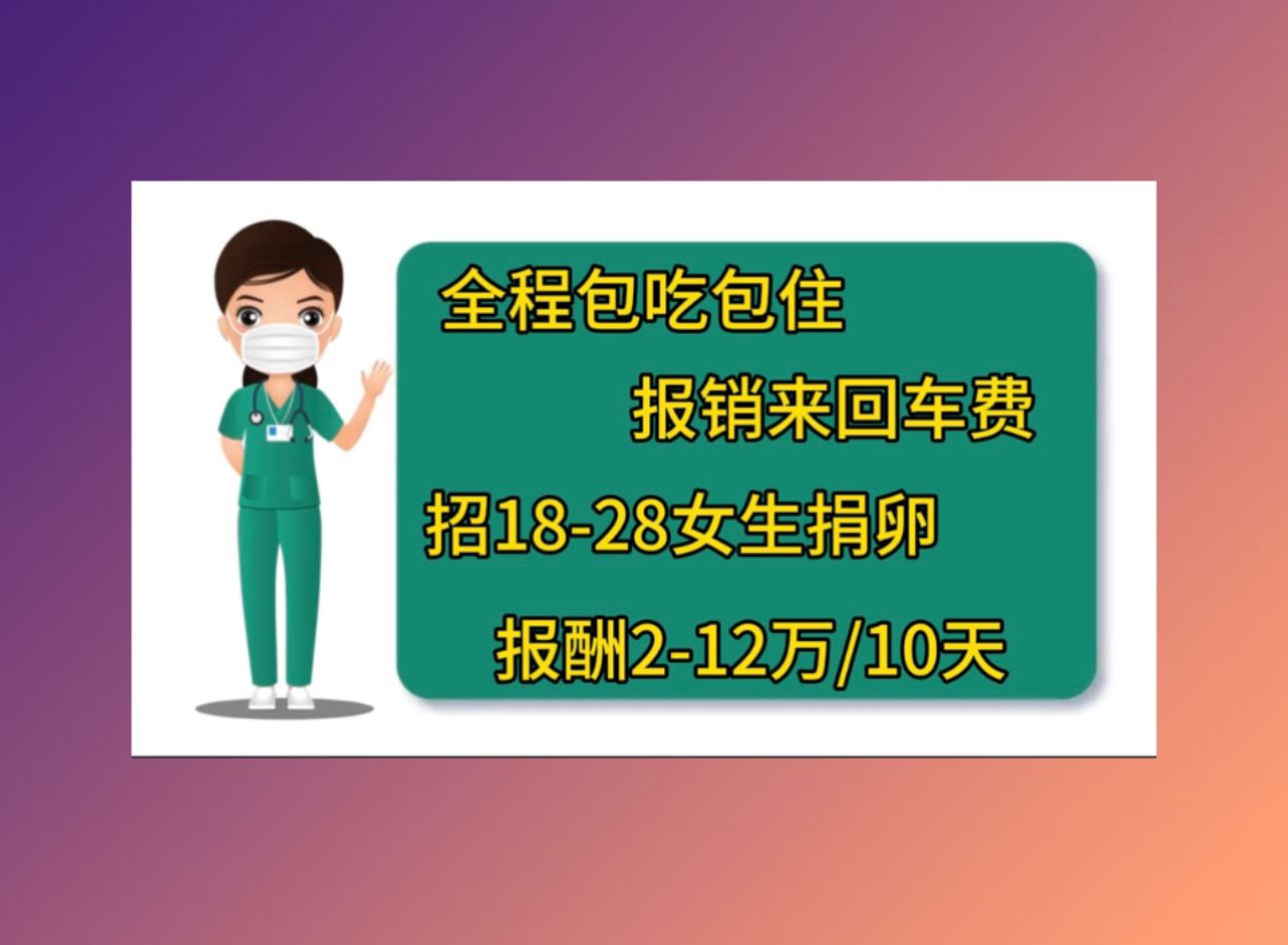 重庆有偿捐卵医院试管婴儿成功率取决于
